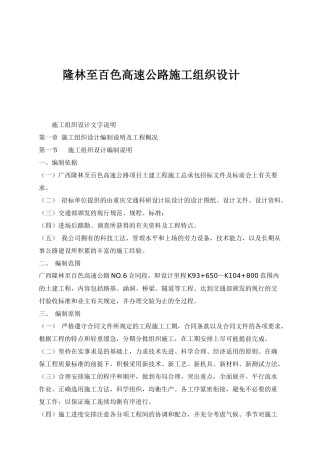 隆林至百色高速公路施工组织设计