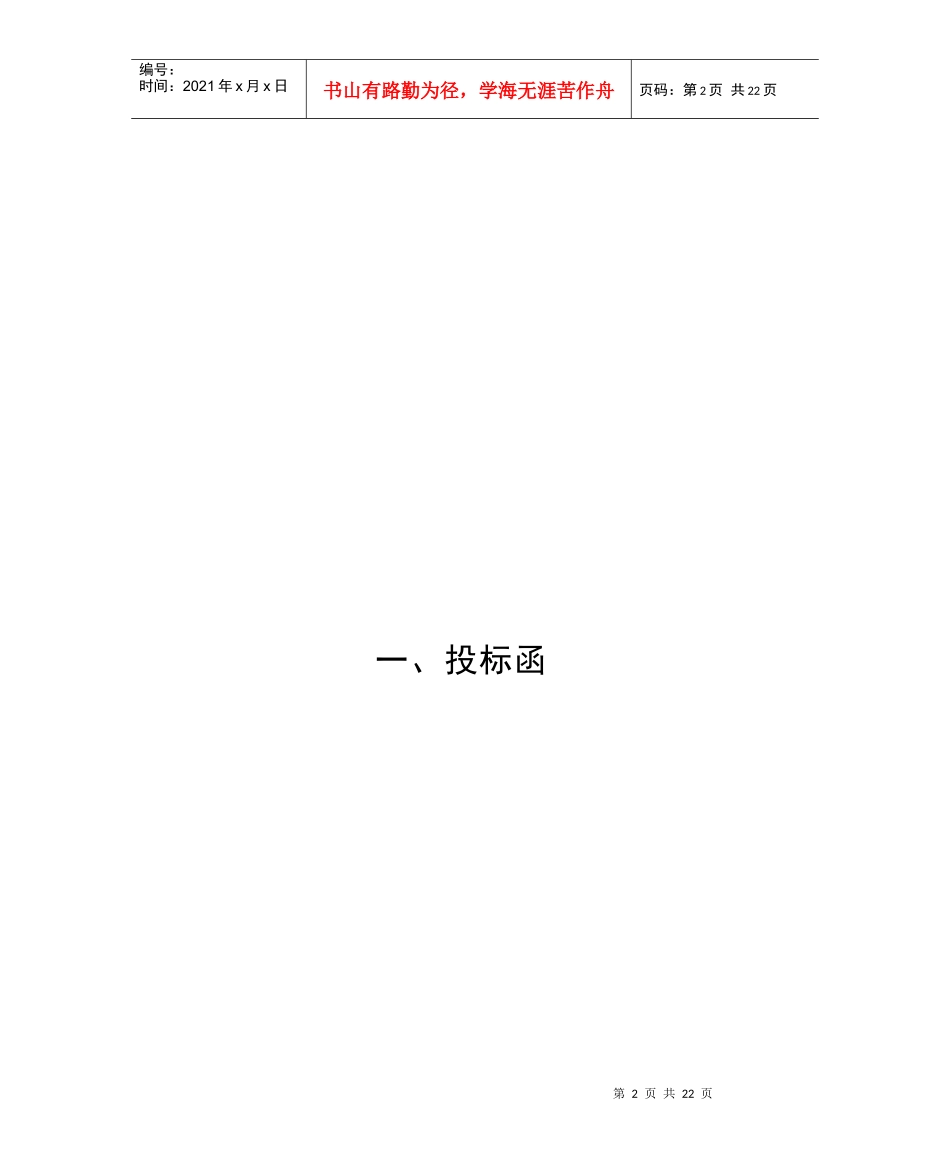 镇江供电公司综合楼标书_第2页