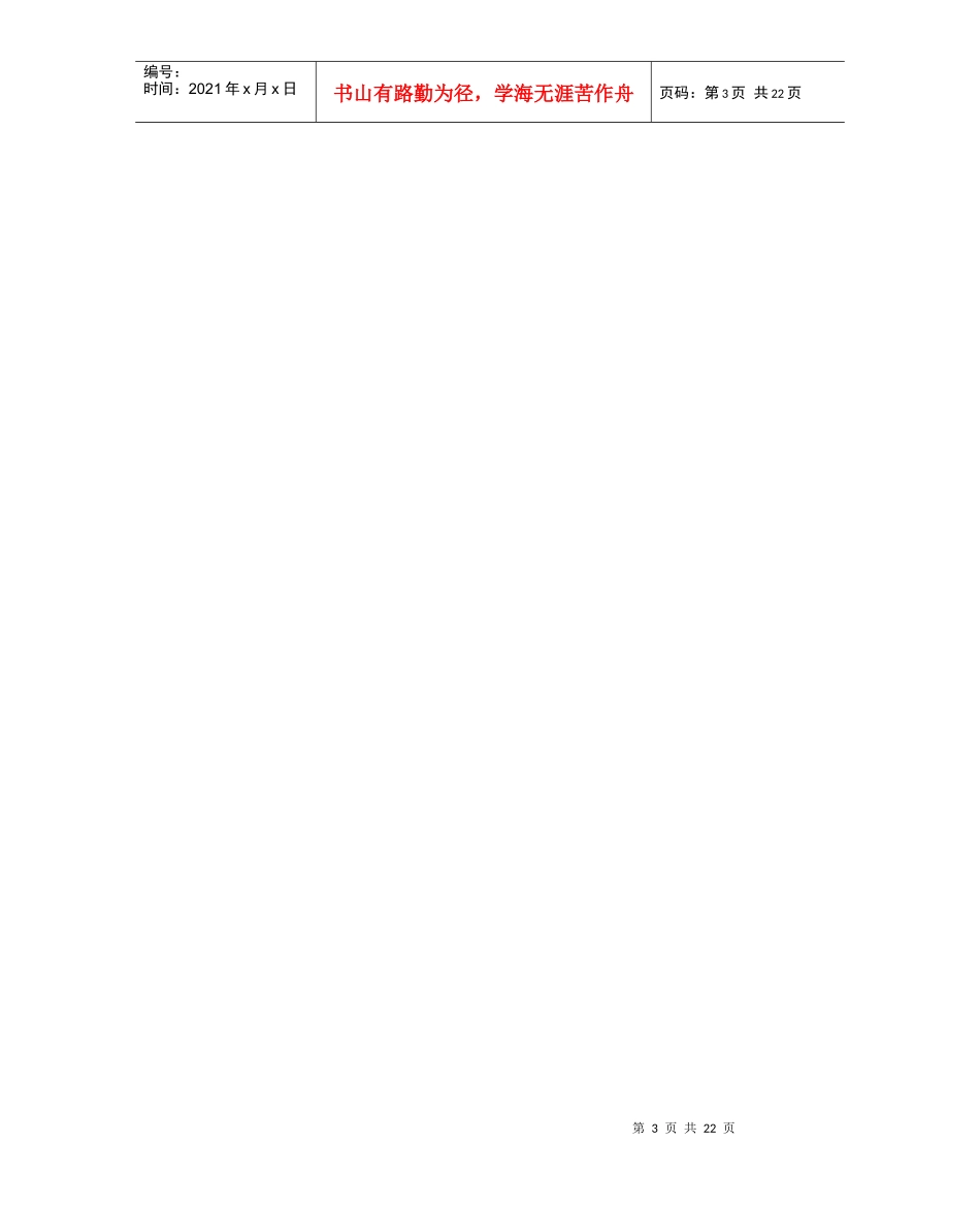 镇江供电公司综合楼标书_第3页