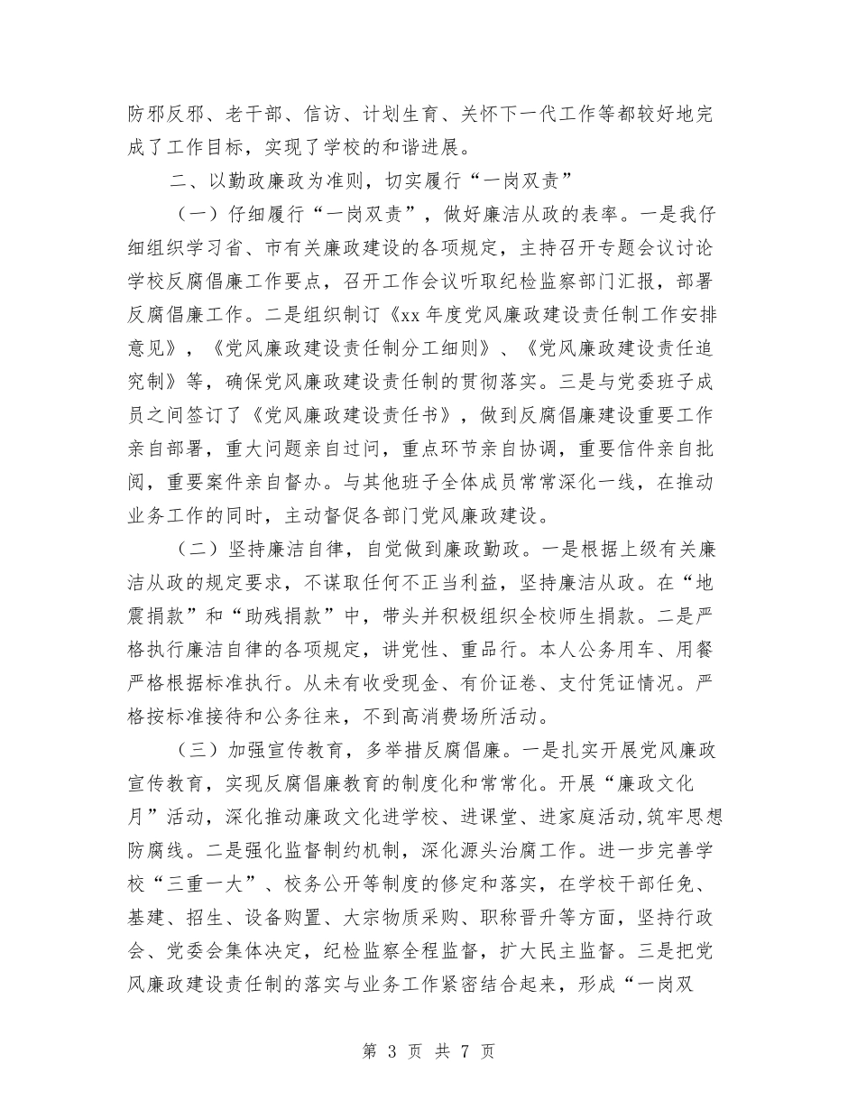 2024职校党委履职工作总结范文与2024职称专业技术个人总结报告汇编_第3页