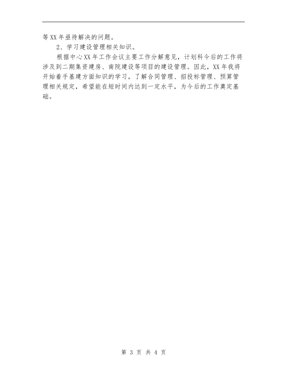 个人项目管理工作总结范文_第3页