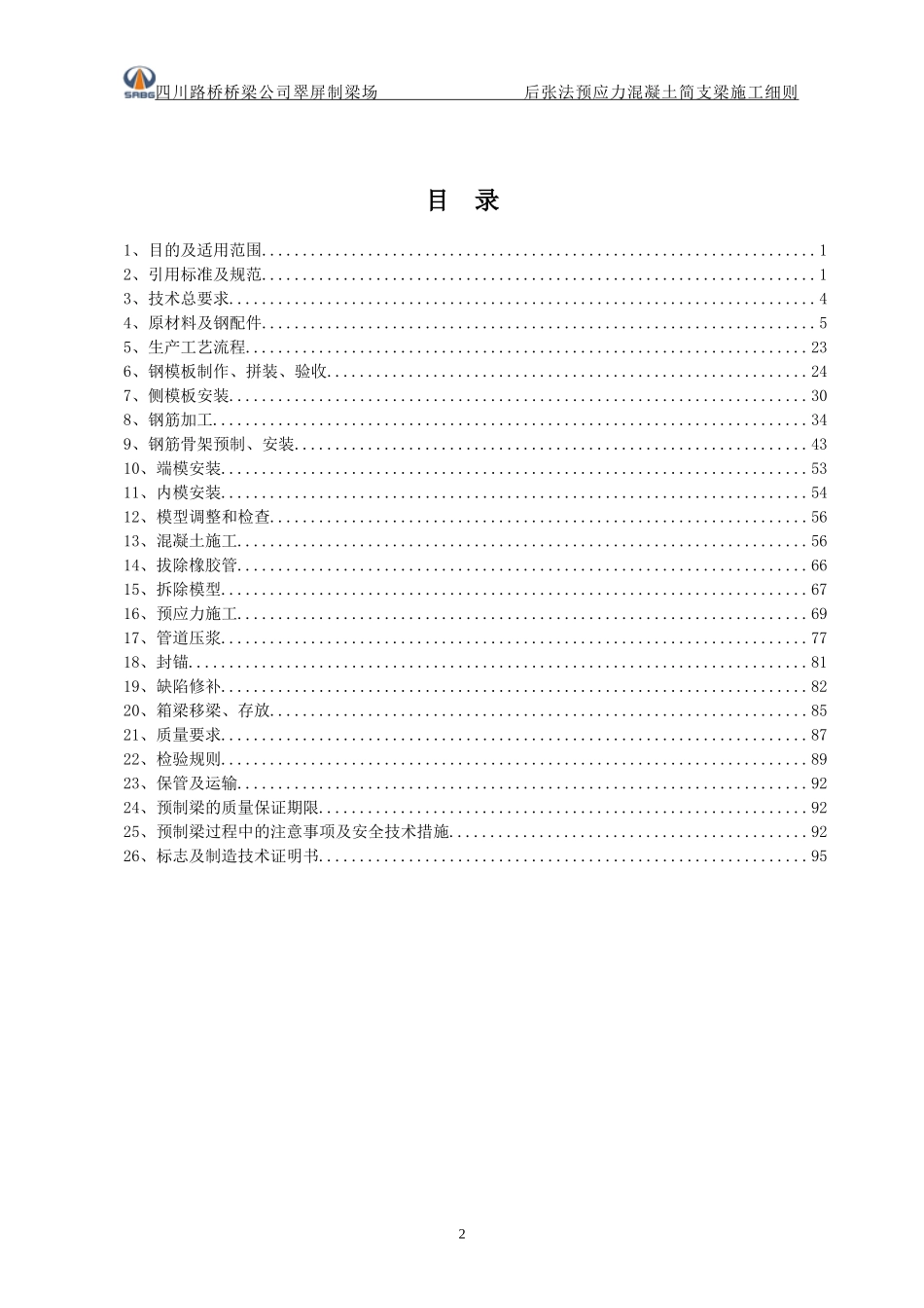 铁路制梁场施工细则_第3页