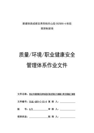 铁路制梁场施工细则