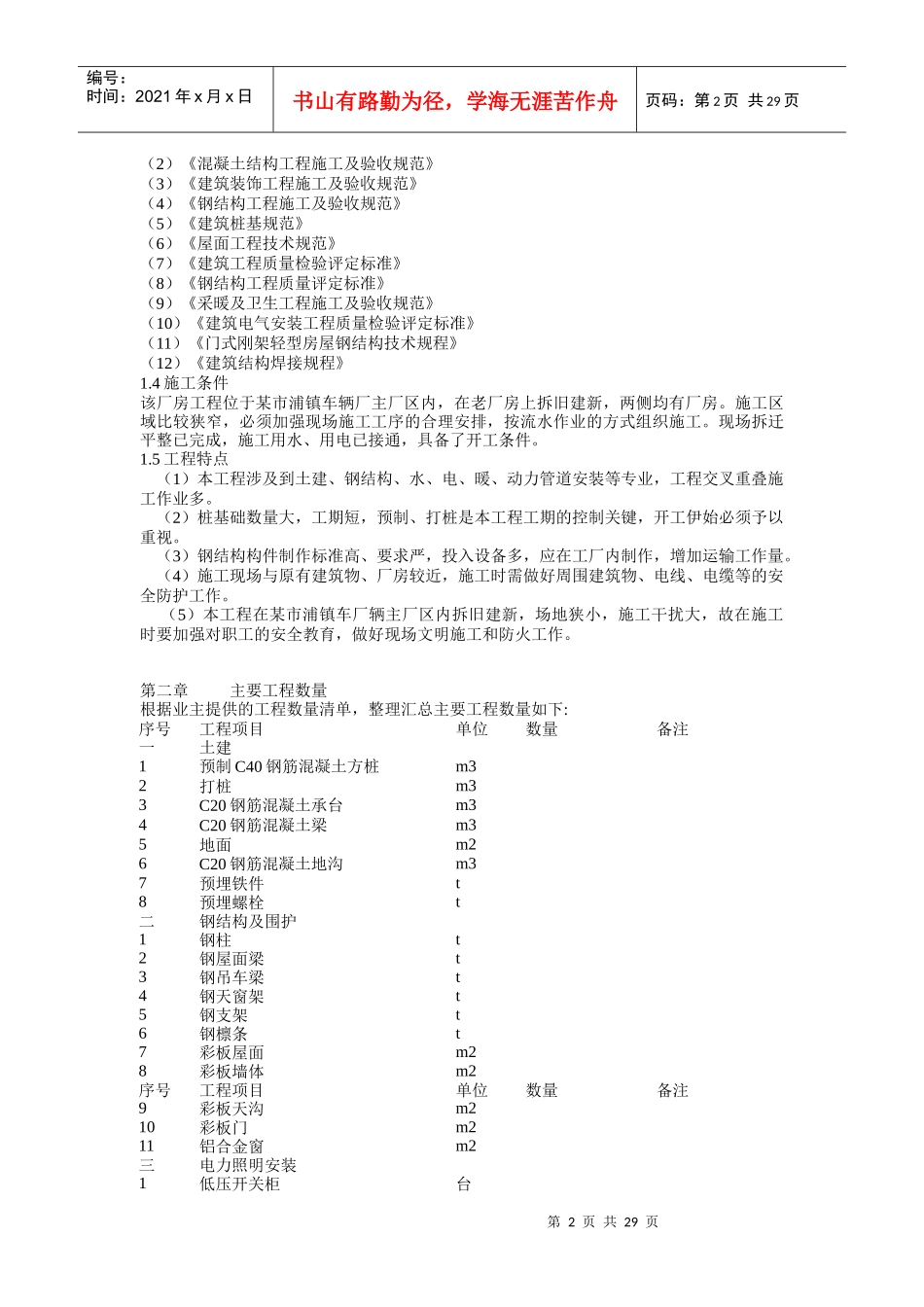 钢结构厂房施工组织设计(doc 38页)_第2页