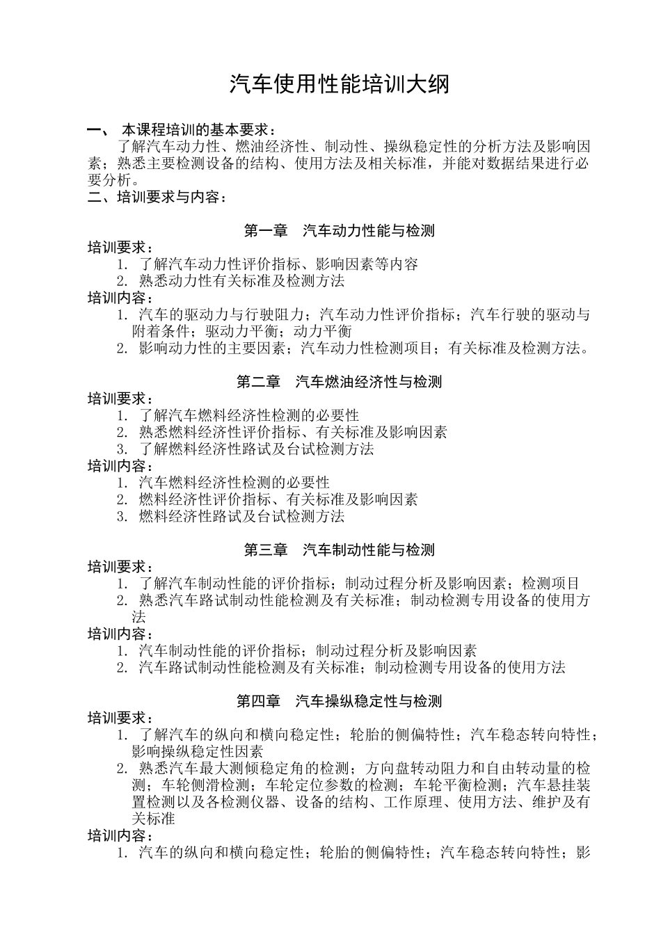 汽车维修高级技师培训计划书范本_第3页