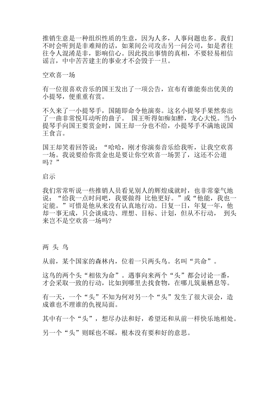 阅事百喻经(读故事，长智慧)_第2页
