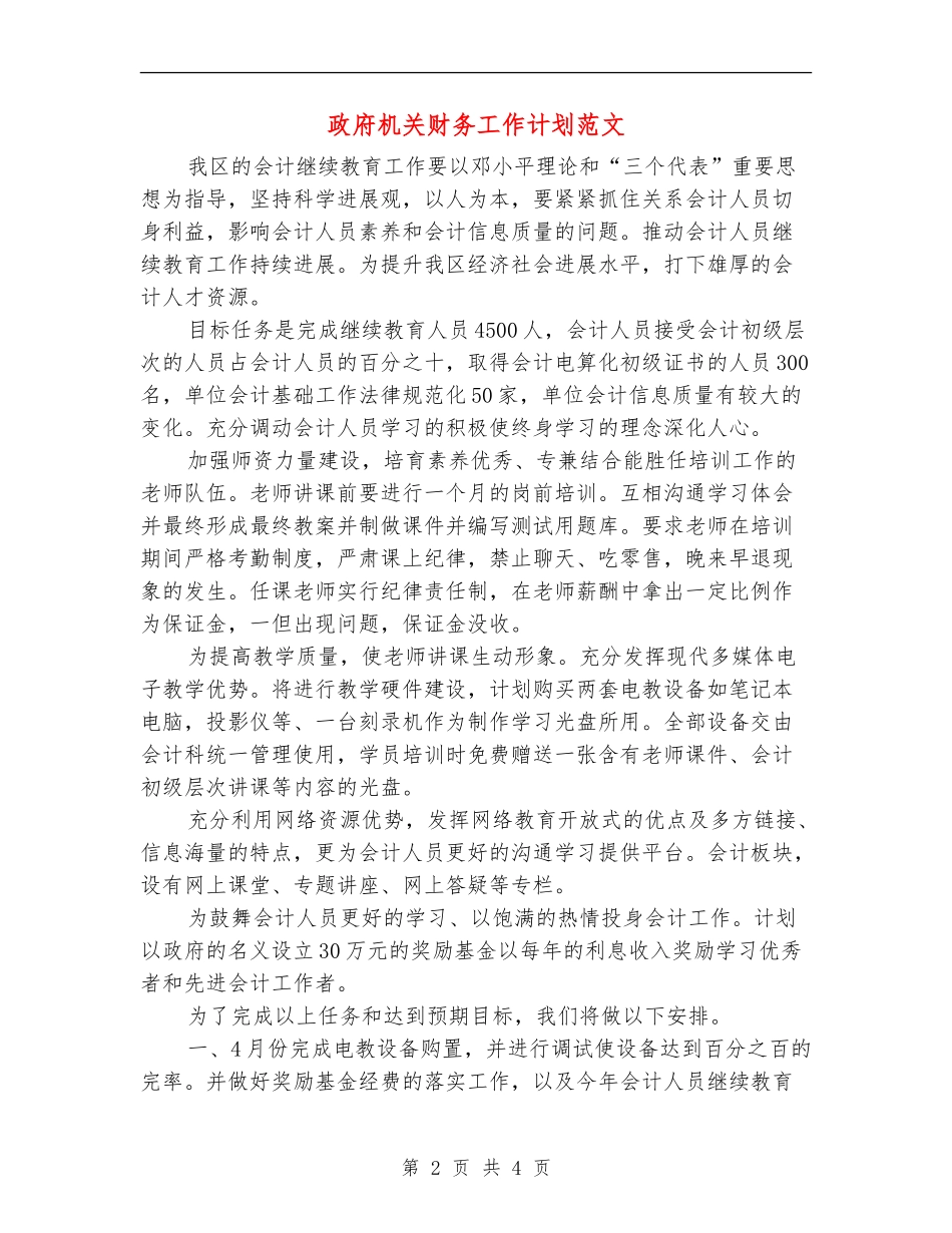 政府机关财务工作计划范文_第2页