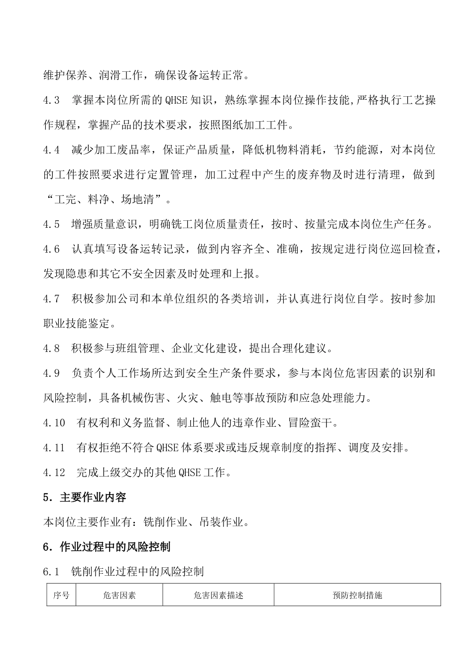 铣工岗位HSE作业指导书_第2页