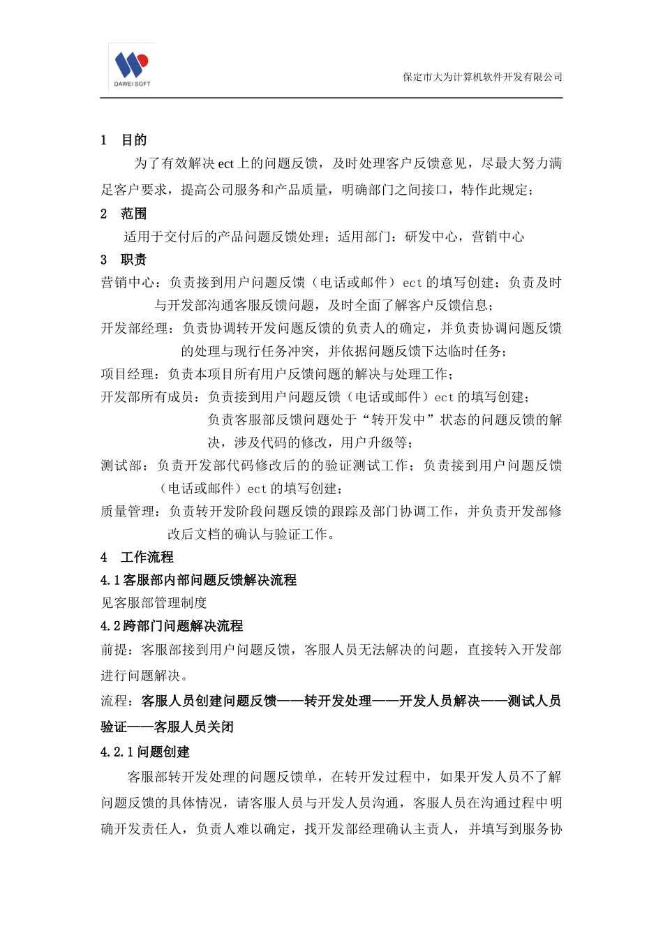 问题反馈流程规定_第2页