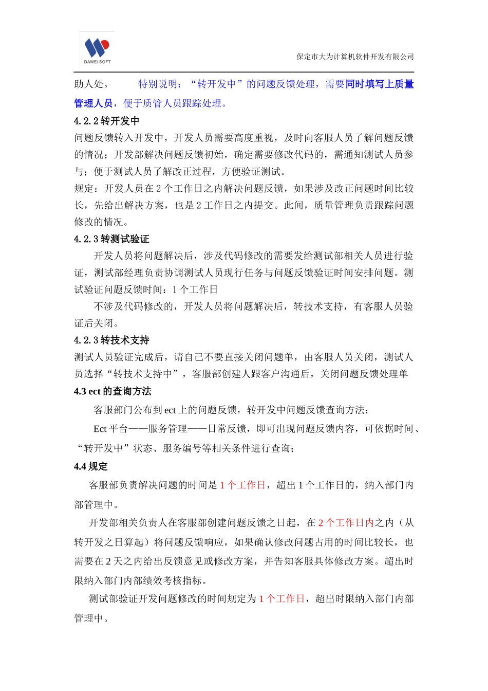 问题反馈流程规定_第3页