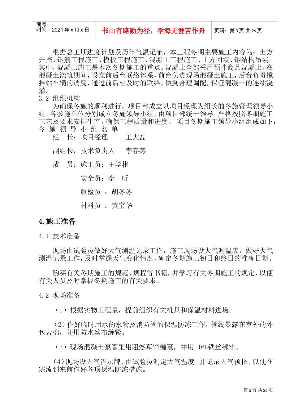 钢结构厂房冬季施工方案(DOC32页)_第3页