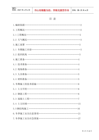 钢结构厂房冬季施工方案(DOC32页)