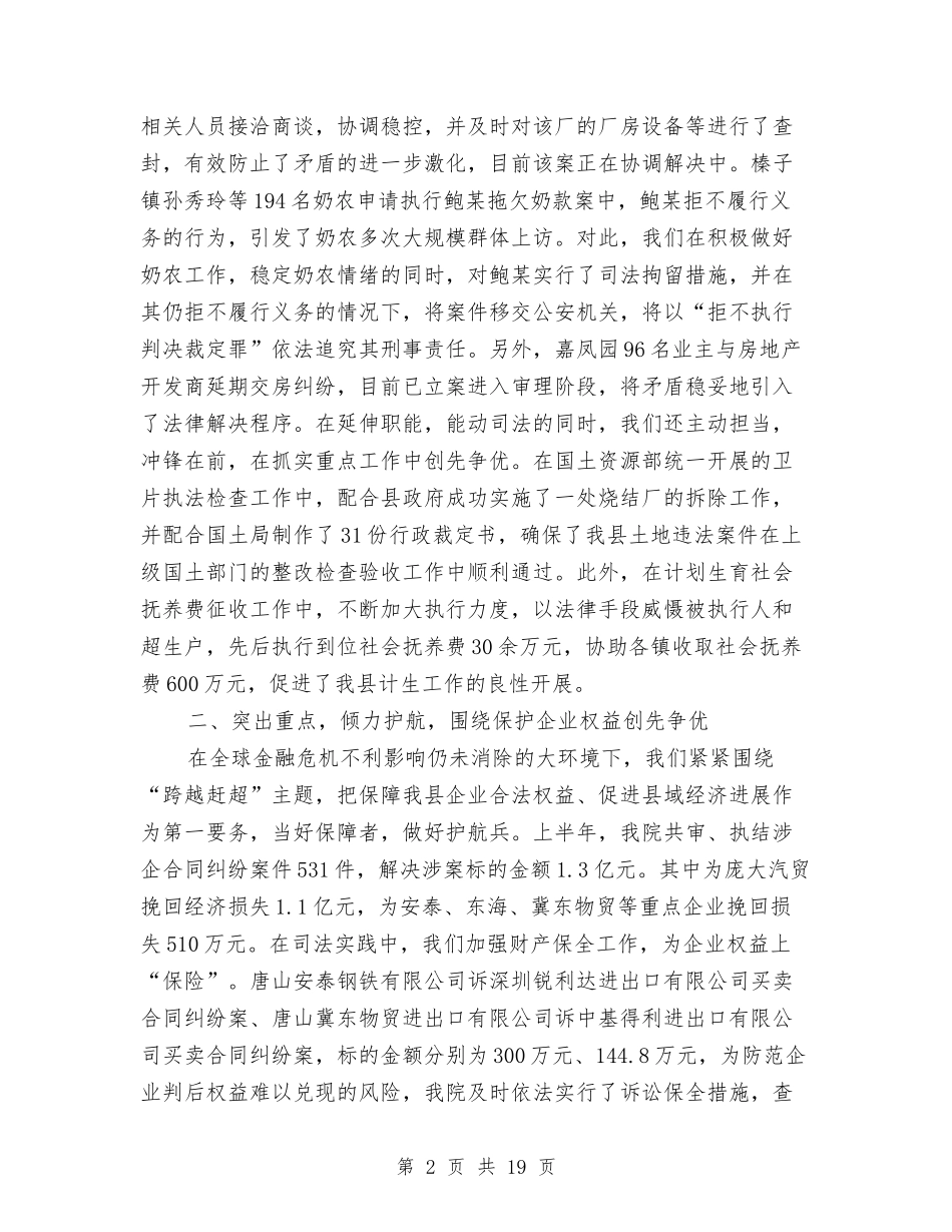 2024法院公众演讲稿与2024活动实施方案4篇汇编_第2页