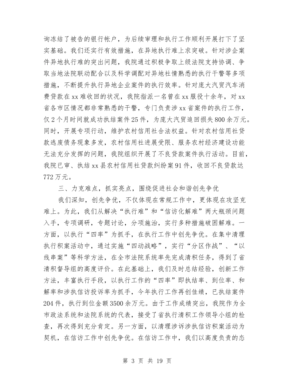 2024法院公众演讲稿与2024活动实施方案4篇汇编_第3页