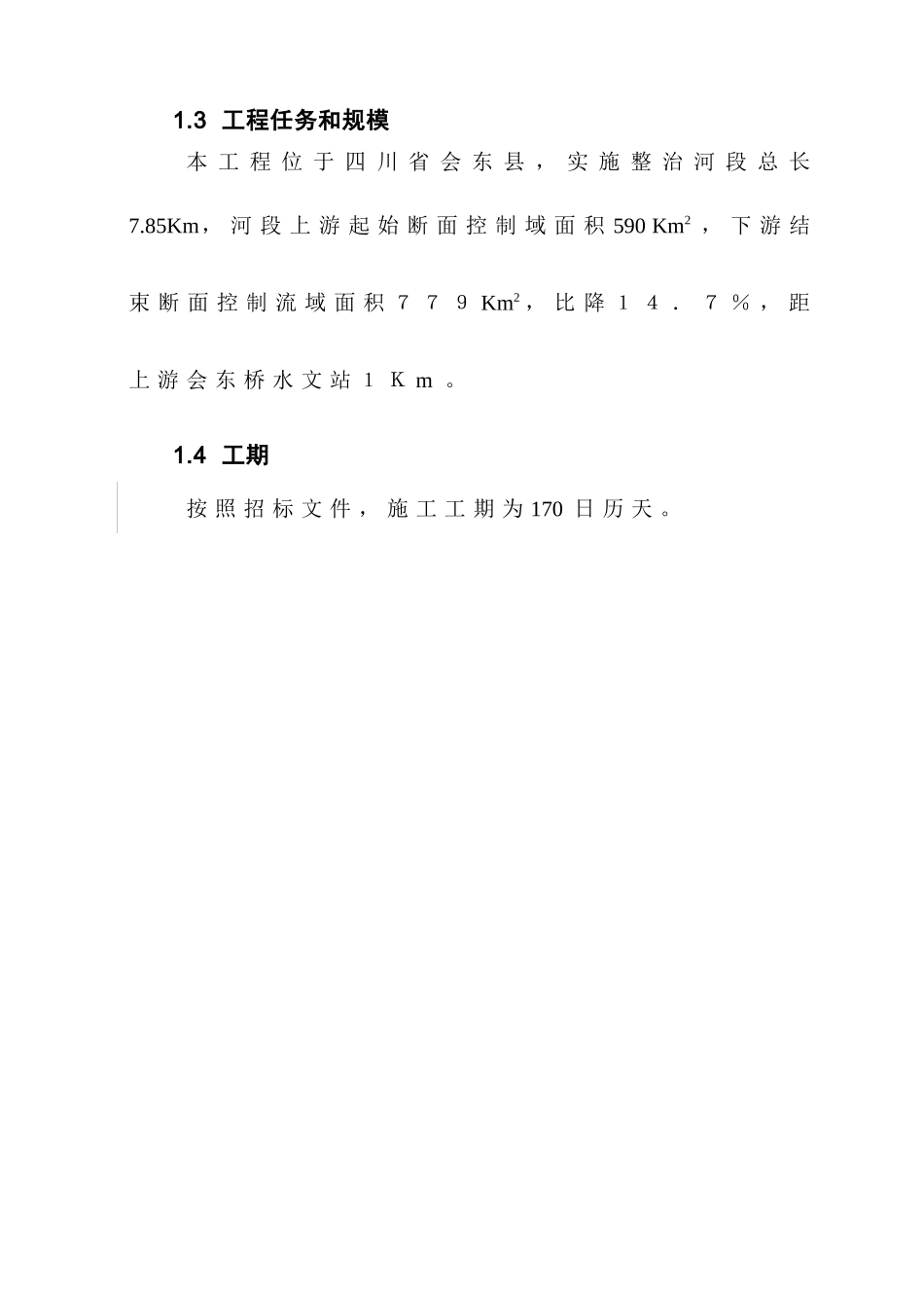 防洪堤 施工组织设计_第2页