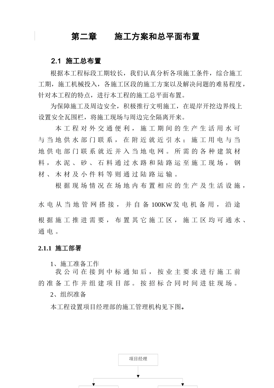 防洪堤 施工组织设计_第3页