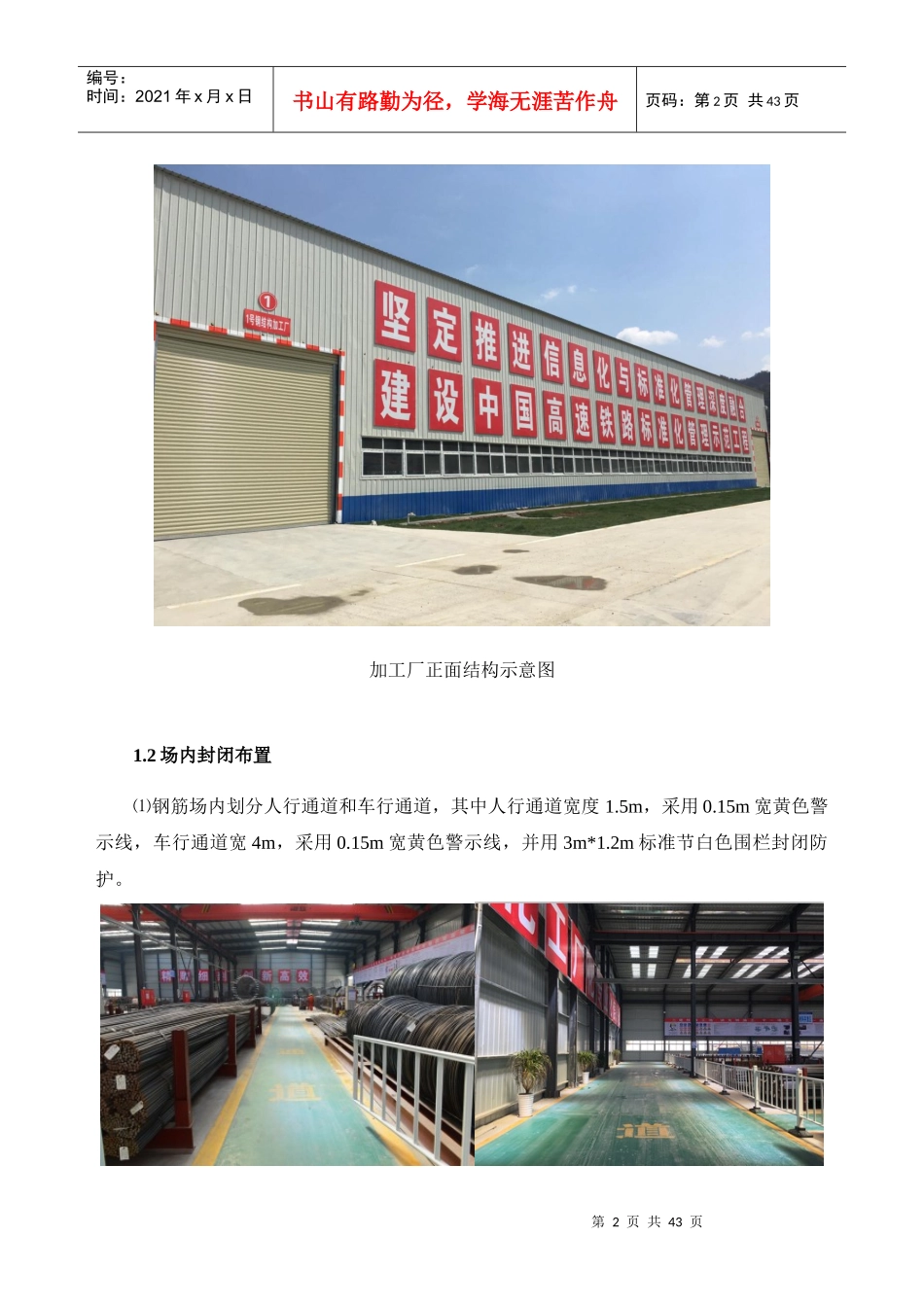 钢筋加工厂方案（DOC35页）_第2页
