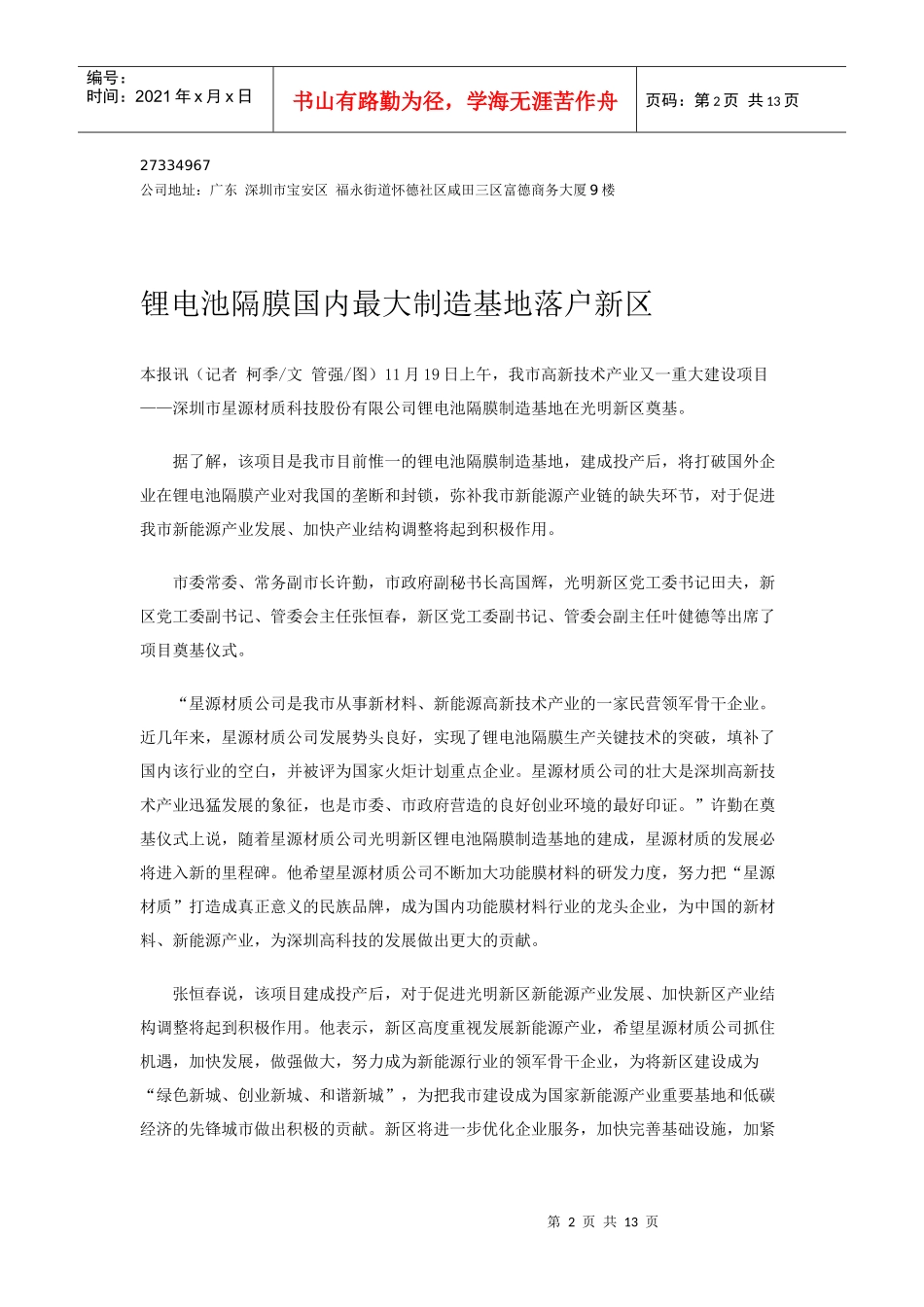 锂离子电池隔膜的研究及发展现状_第2页