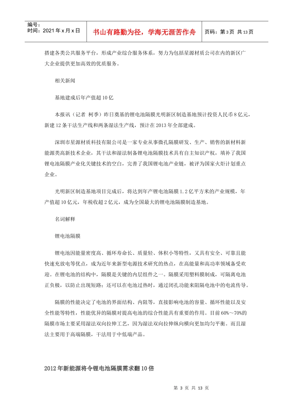 锂离子电池隔膜的研究及发展现状_第3页