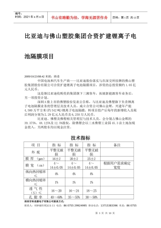 锂离子电池隔膜的研究及发展现状
