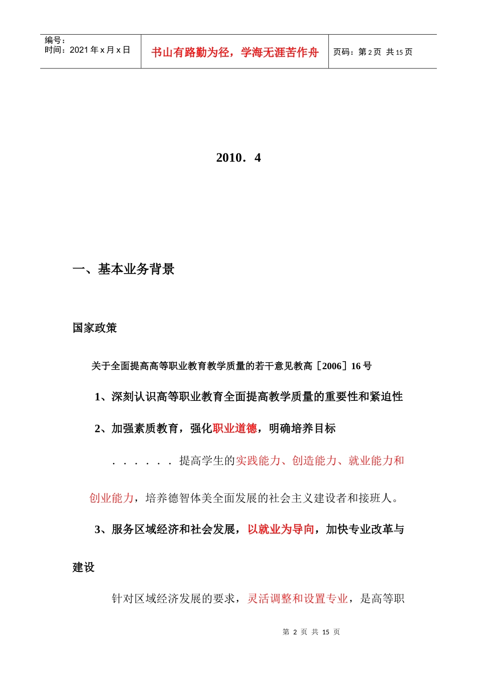 院校产品营销口袋书(V11)_第2页