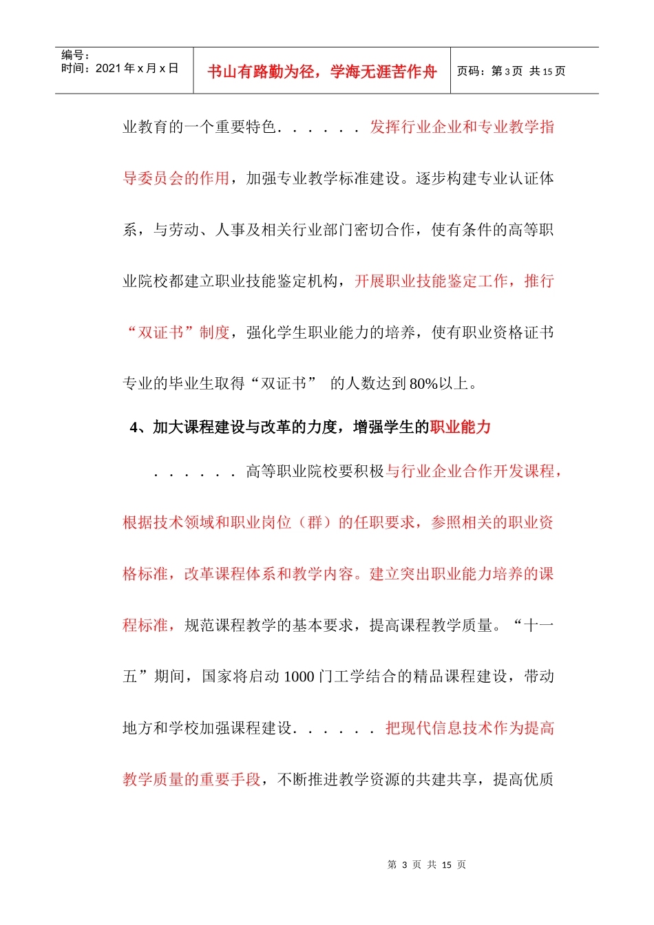 院校产品营销口袋书(V11)_第3页