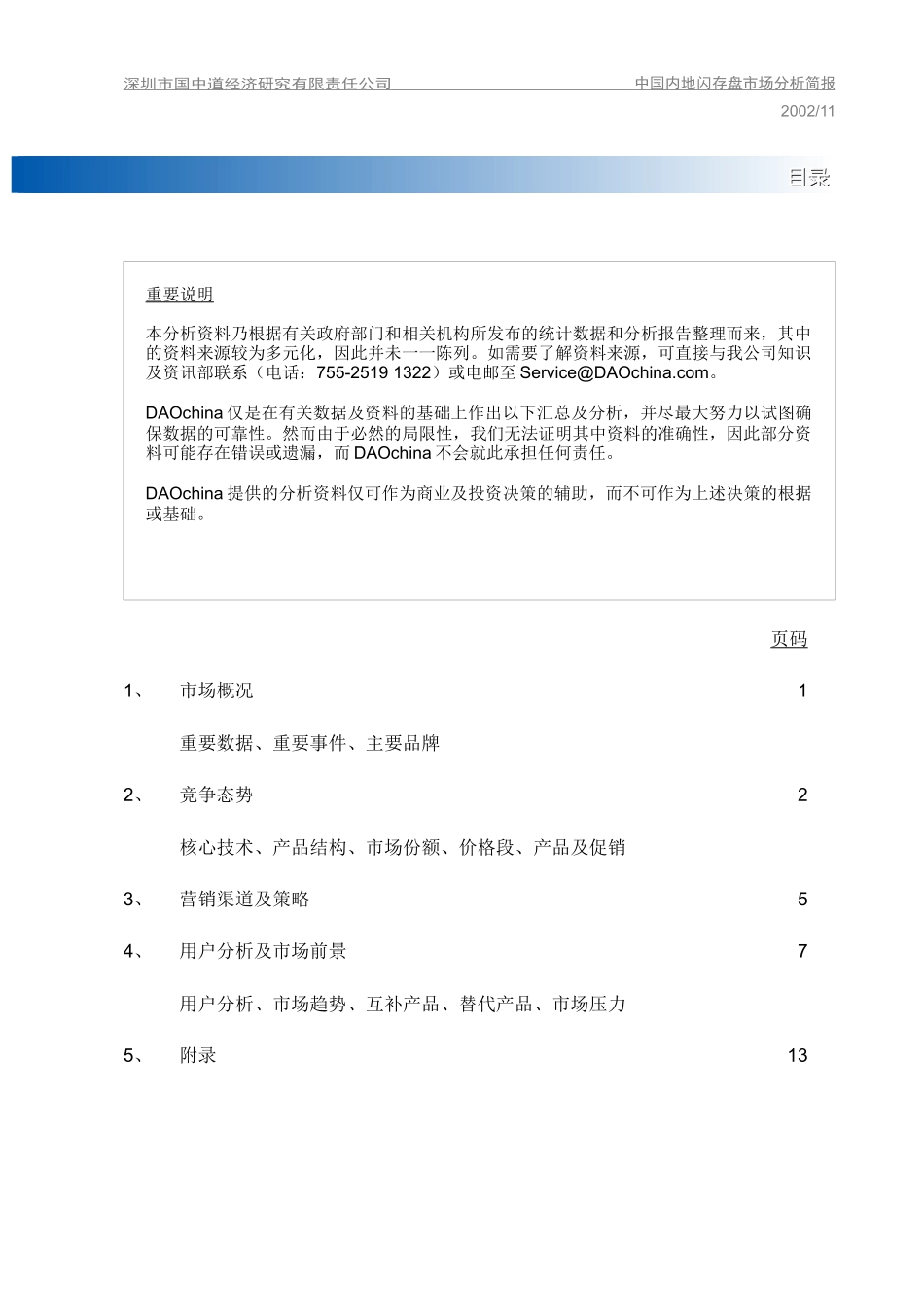 闪存盘市场调查报告_第3页