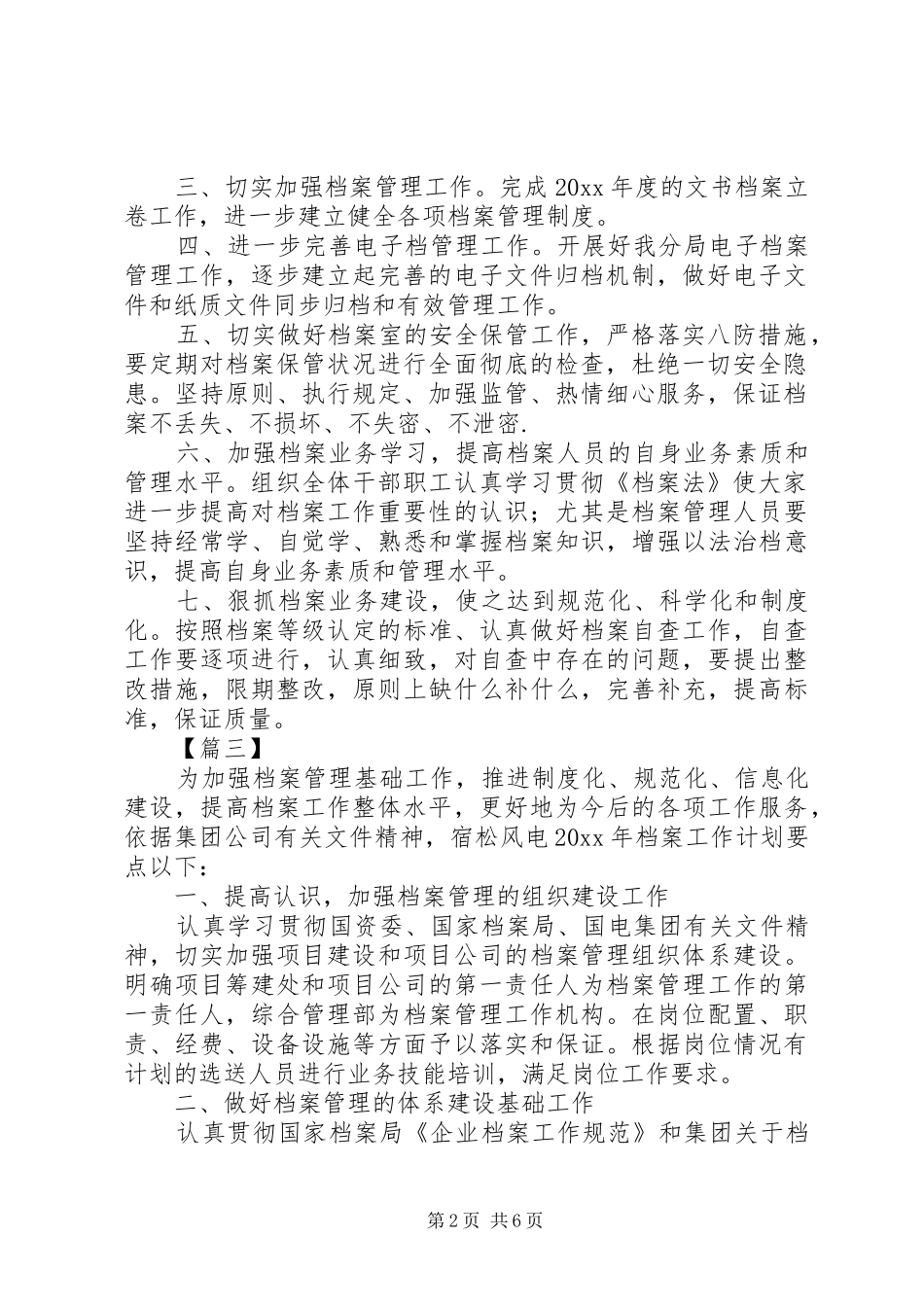 公司档案管理年度工作计划_第2页
