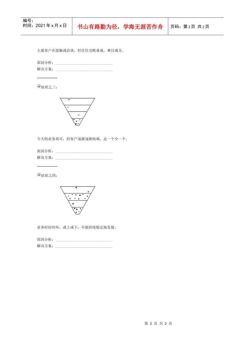 销售沙漏诊断法_第2页