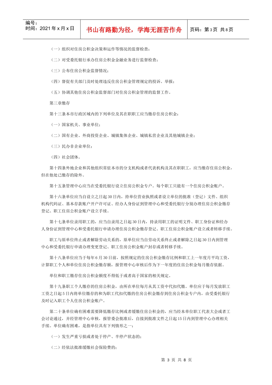 长沙市住房公积金管理条例_第3页