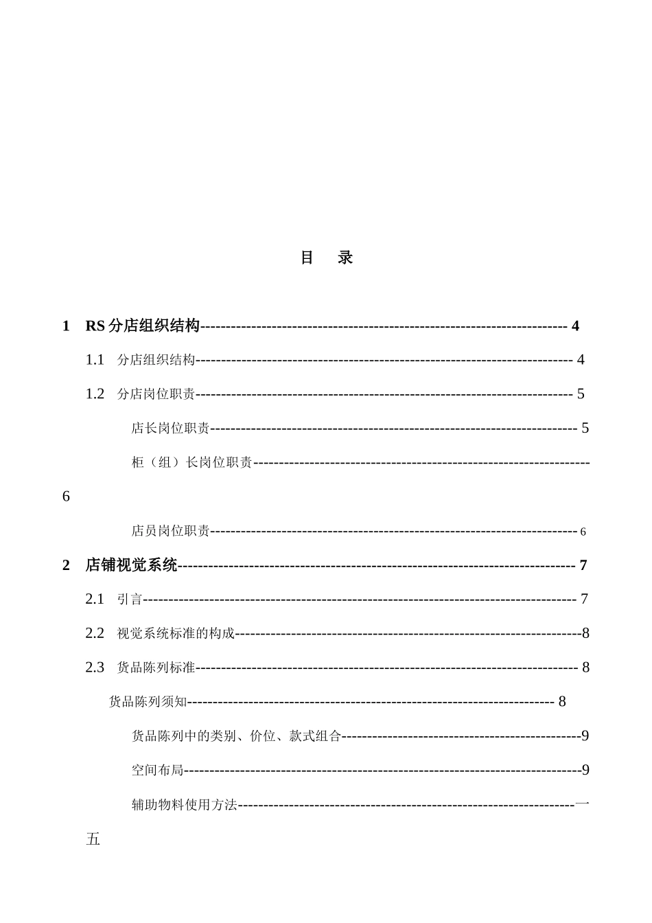 长沙某服饰公司店铺操作手册_第2页