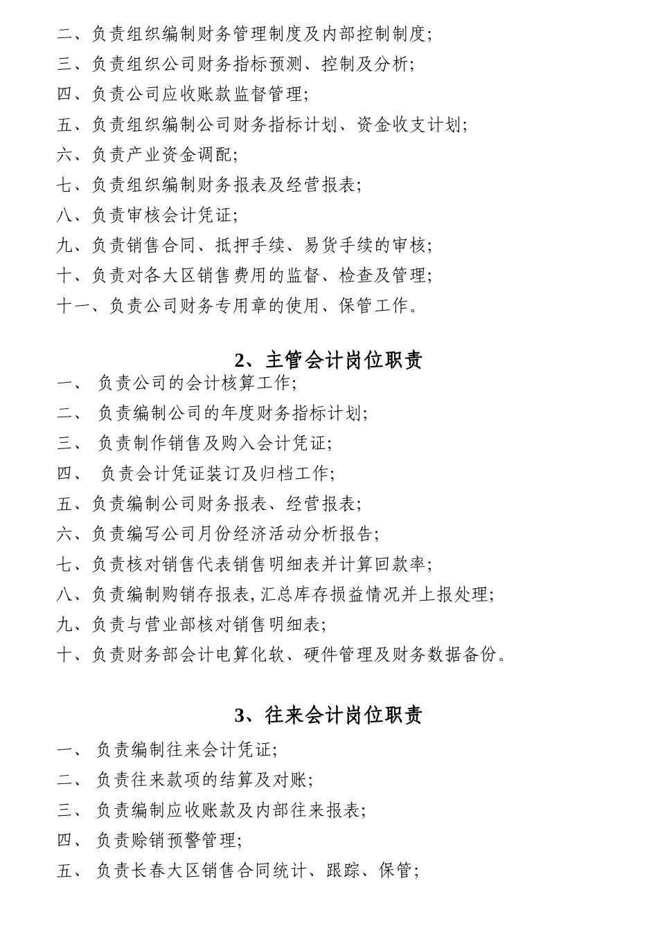 某水泥销售公司部门及岗位职责概述_第2页