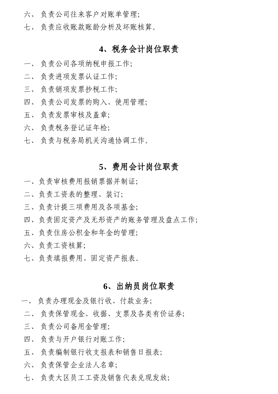 某水泥销售公司部门及岗位职责概述_第3页