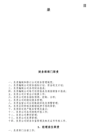 某水泥销售公司部门及岗位职责概述