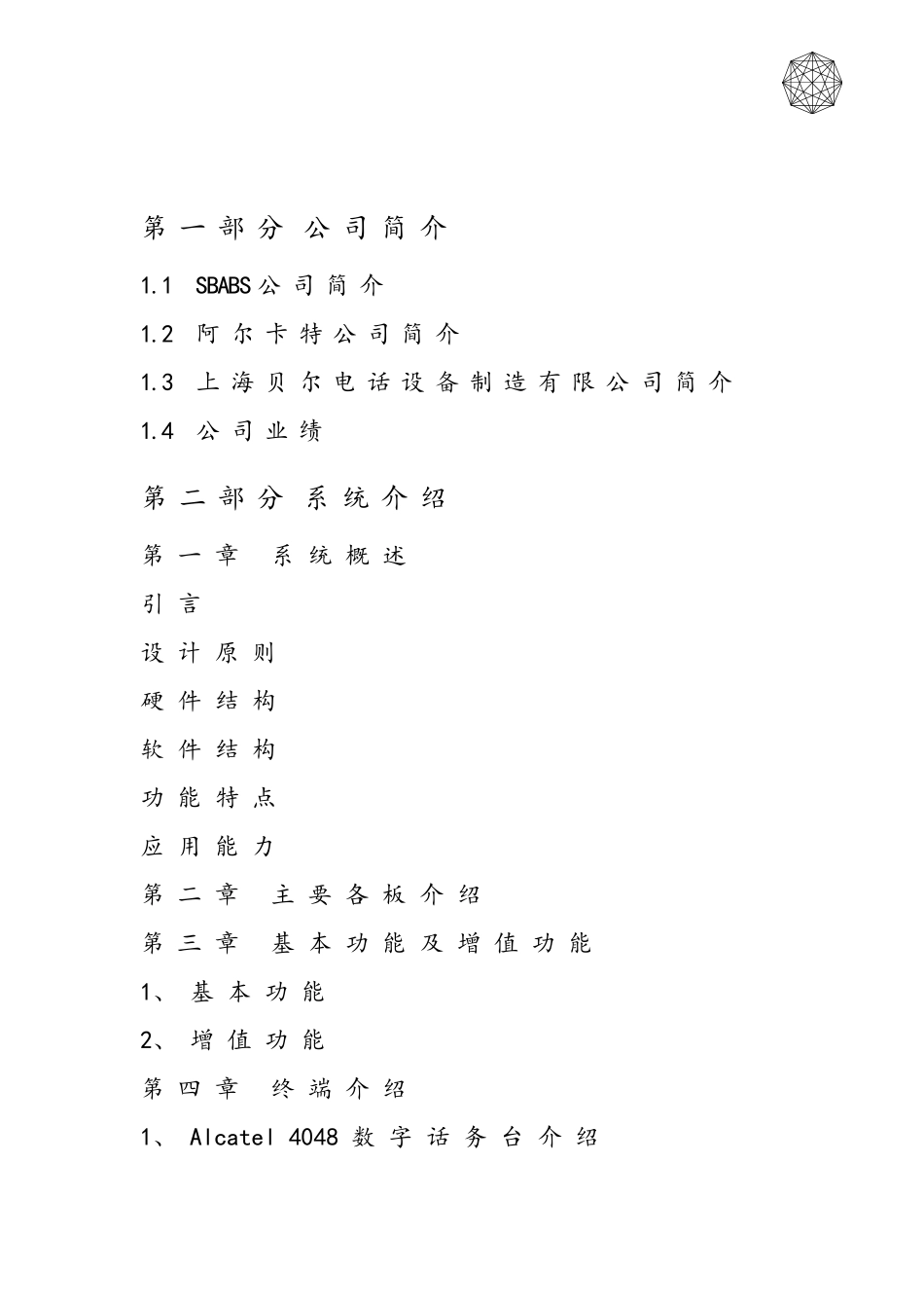 阿尔卡特数字程控交换机Omnipcx4400说明_第2页