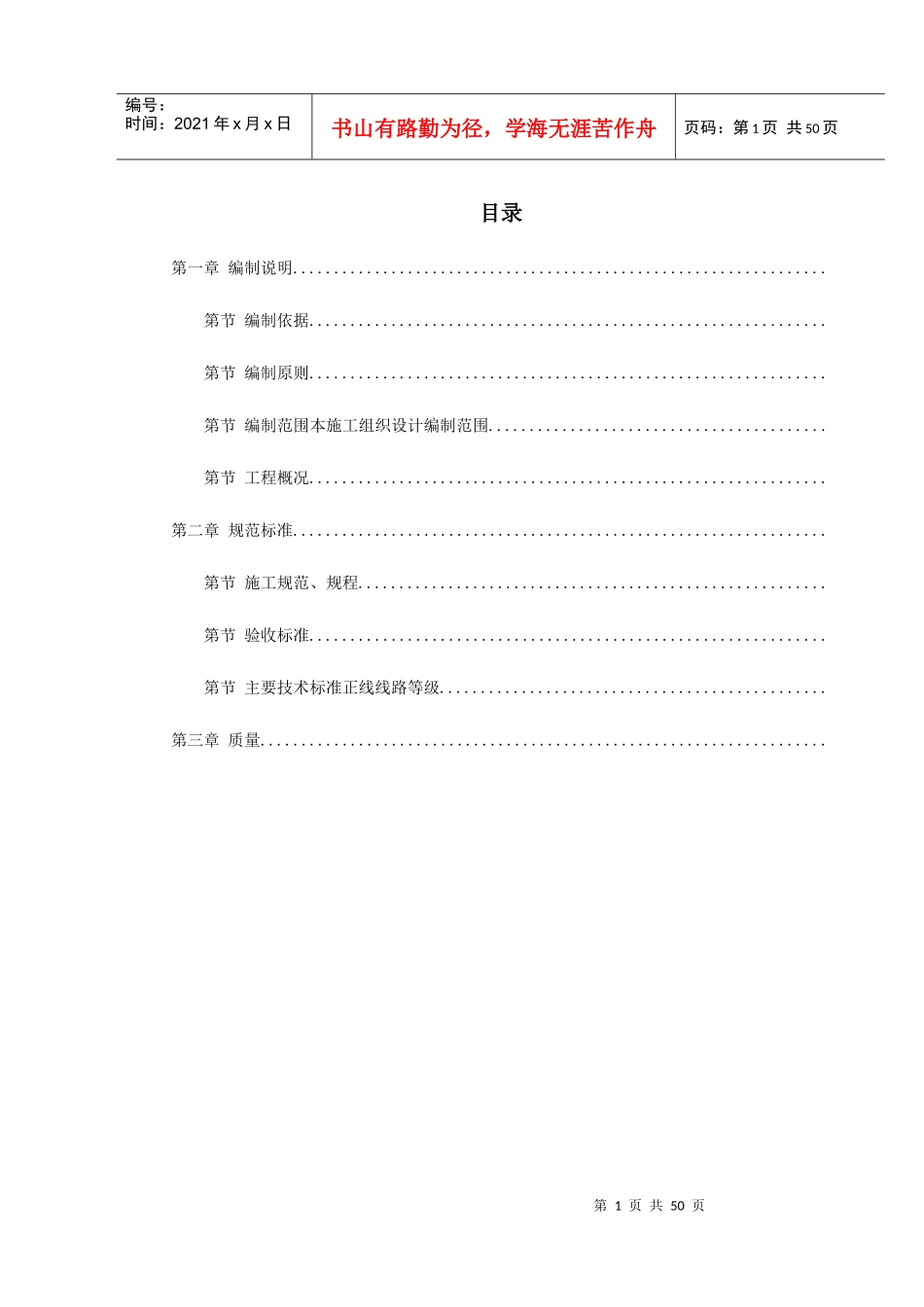 阳乡项目部轨道工程施组_第1页