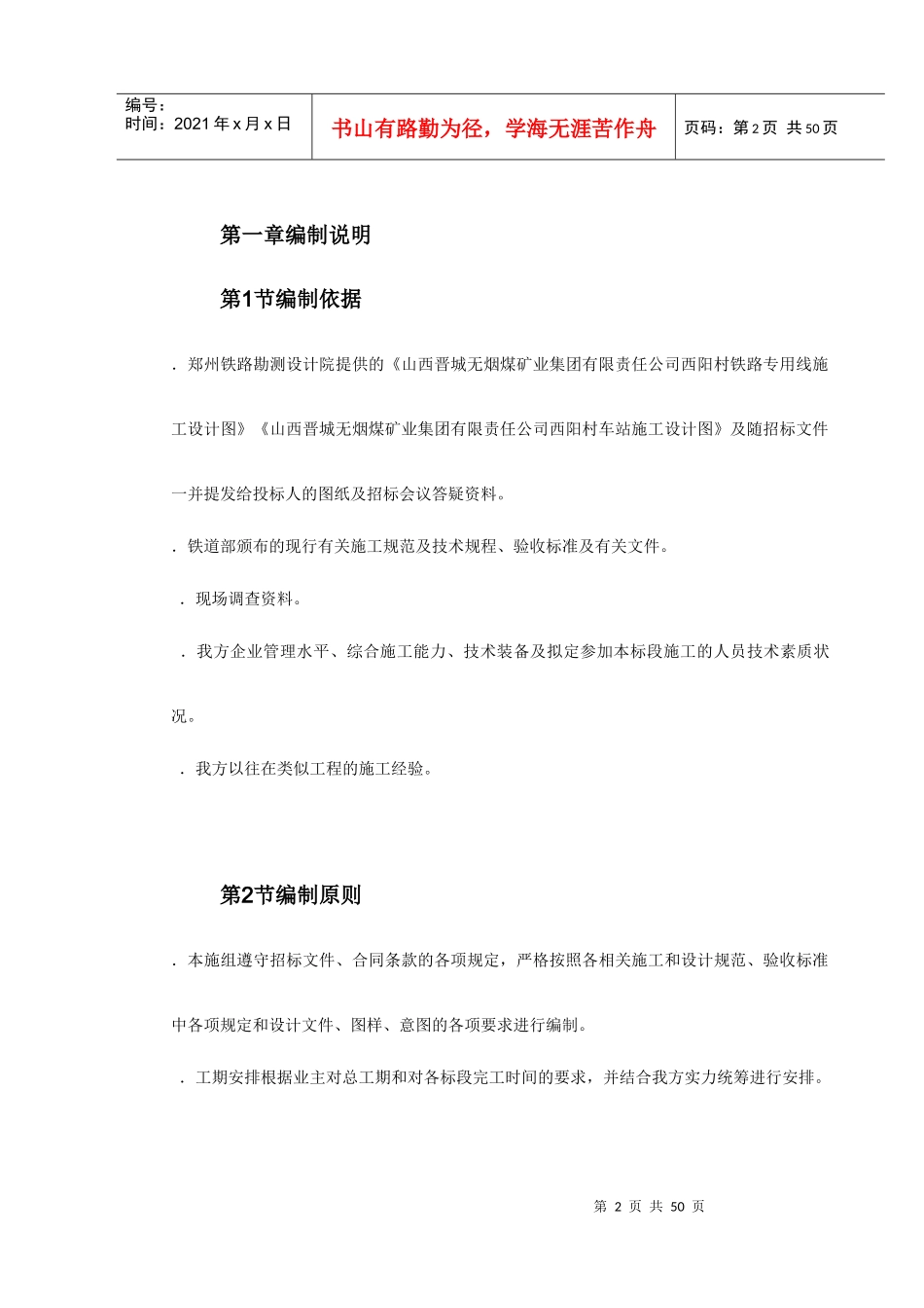 阳乡项目部轨道工程施组_第2页