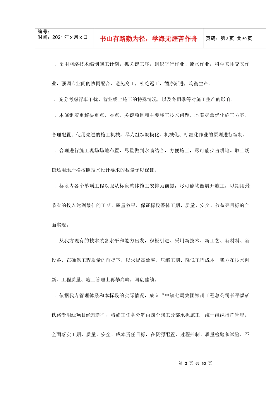 阳乡项目部轨道工程施组_第3页
