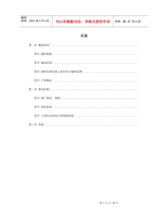 阳乡项目部轨道工程施组