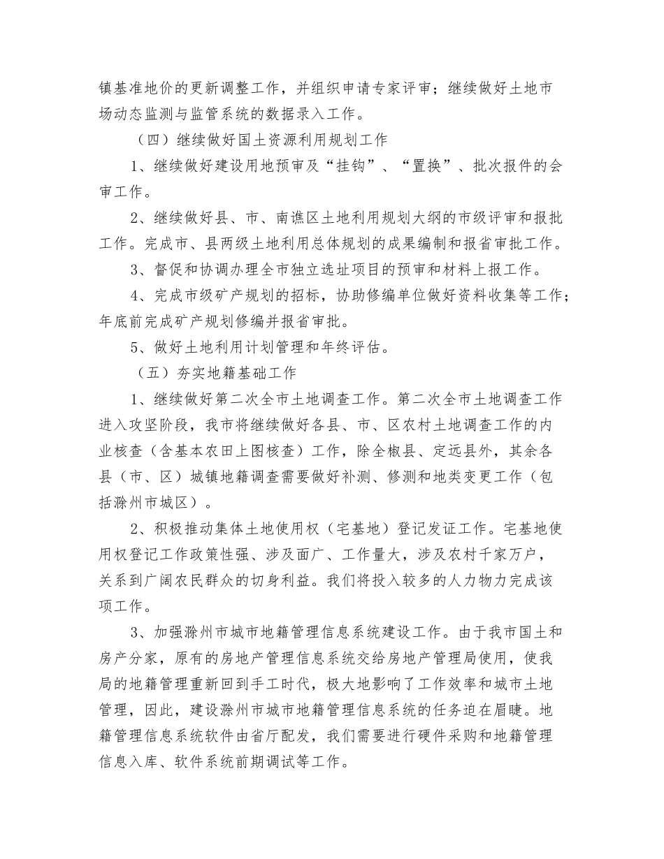 2024第四季度工作计划与2024第四季度工作计划1汇编_第3页