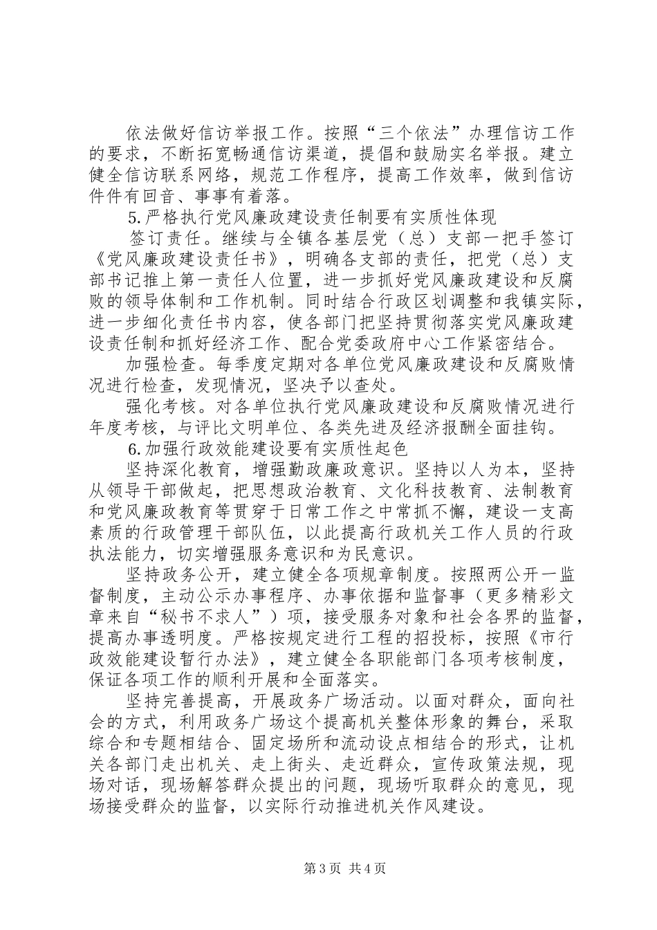某某镇二○○五年度纪检监察工作规划_第3页