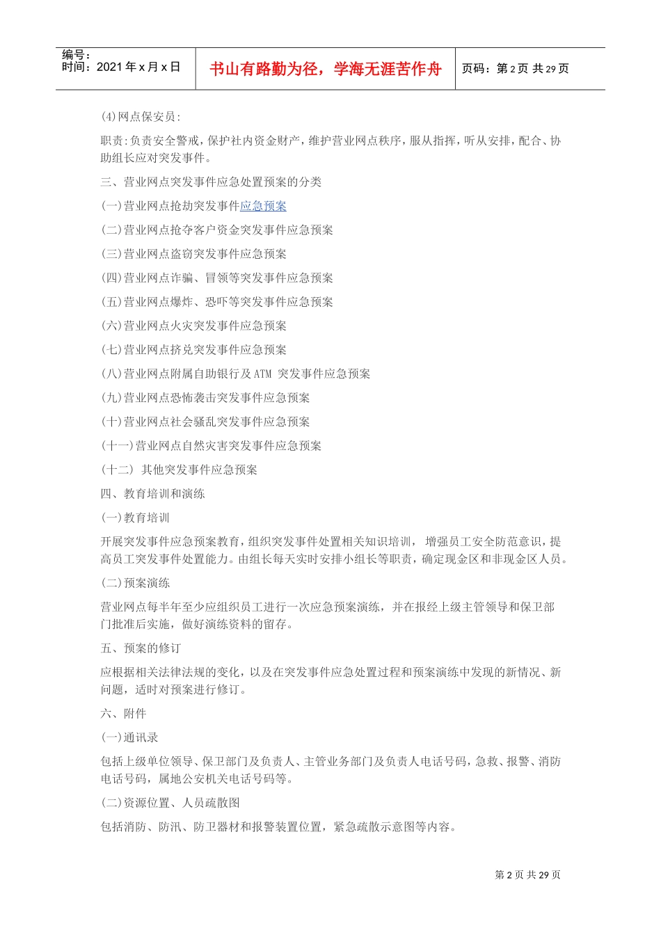 银行应急预案(DOC32页)_第2页