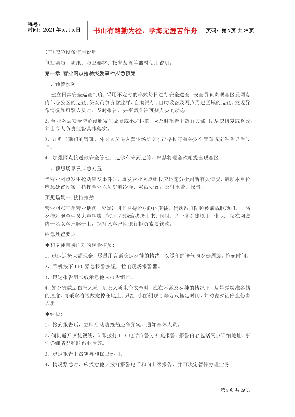 银行应急预案(DOC32页)_第3页