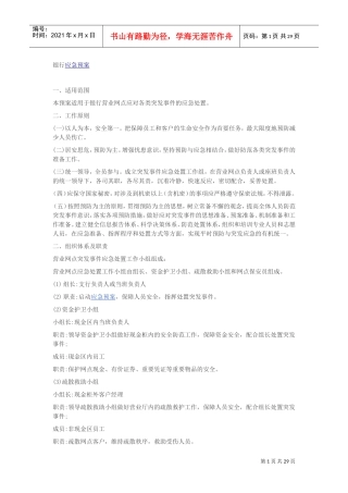银行应急预案(DOC32页)