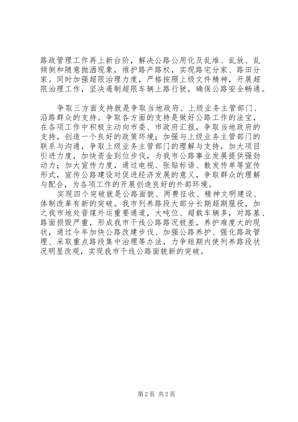 公路局工作计划范文_第2页