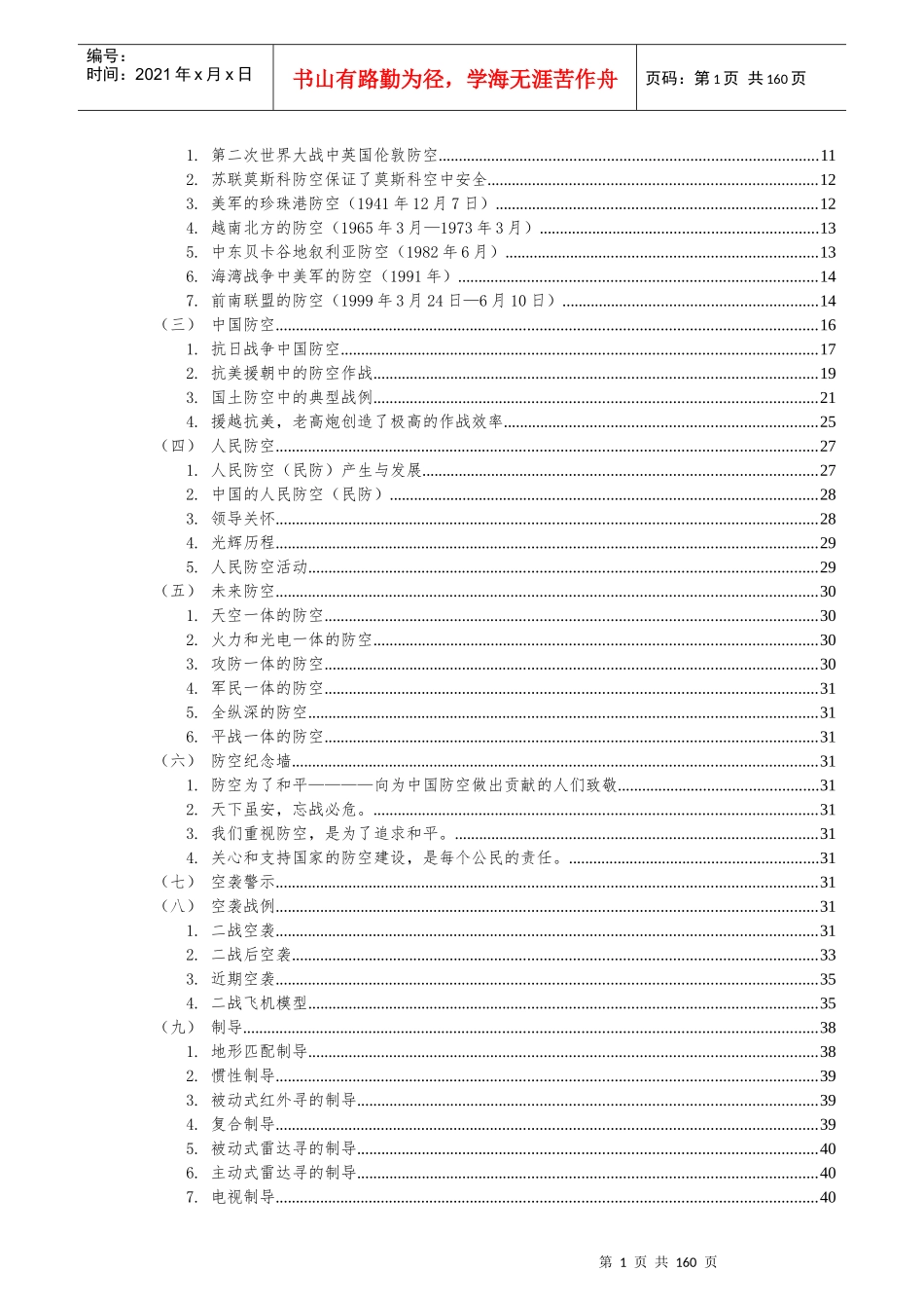 防空教育训练项目建议方案_第2页