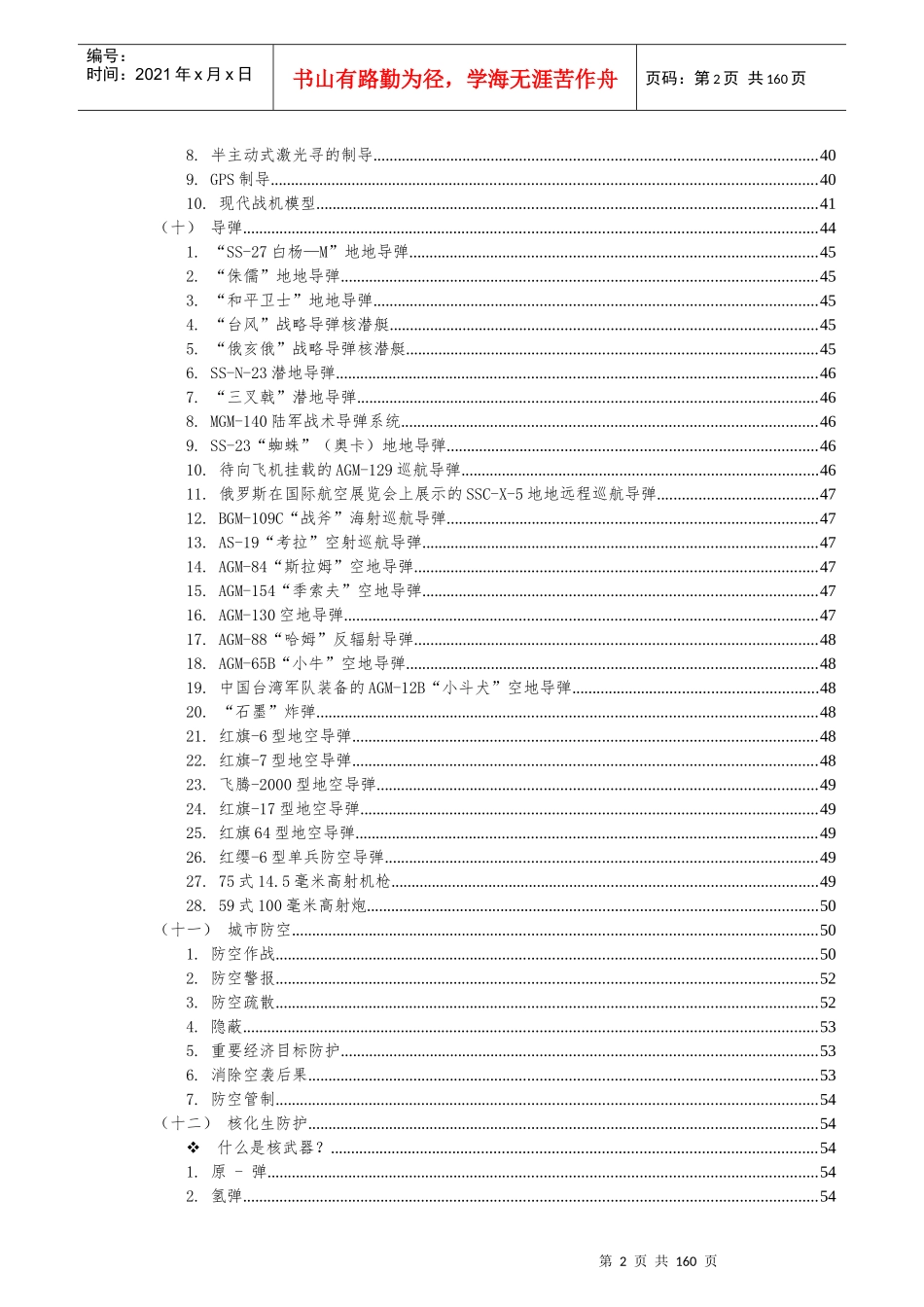 防空教育训练项目建议方案_第3页