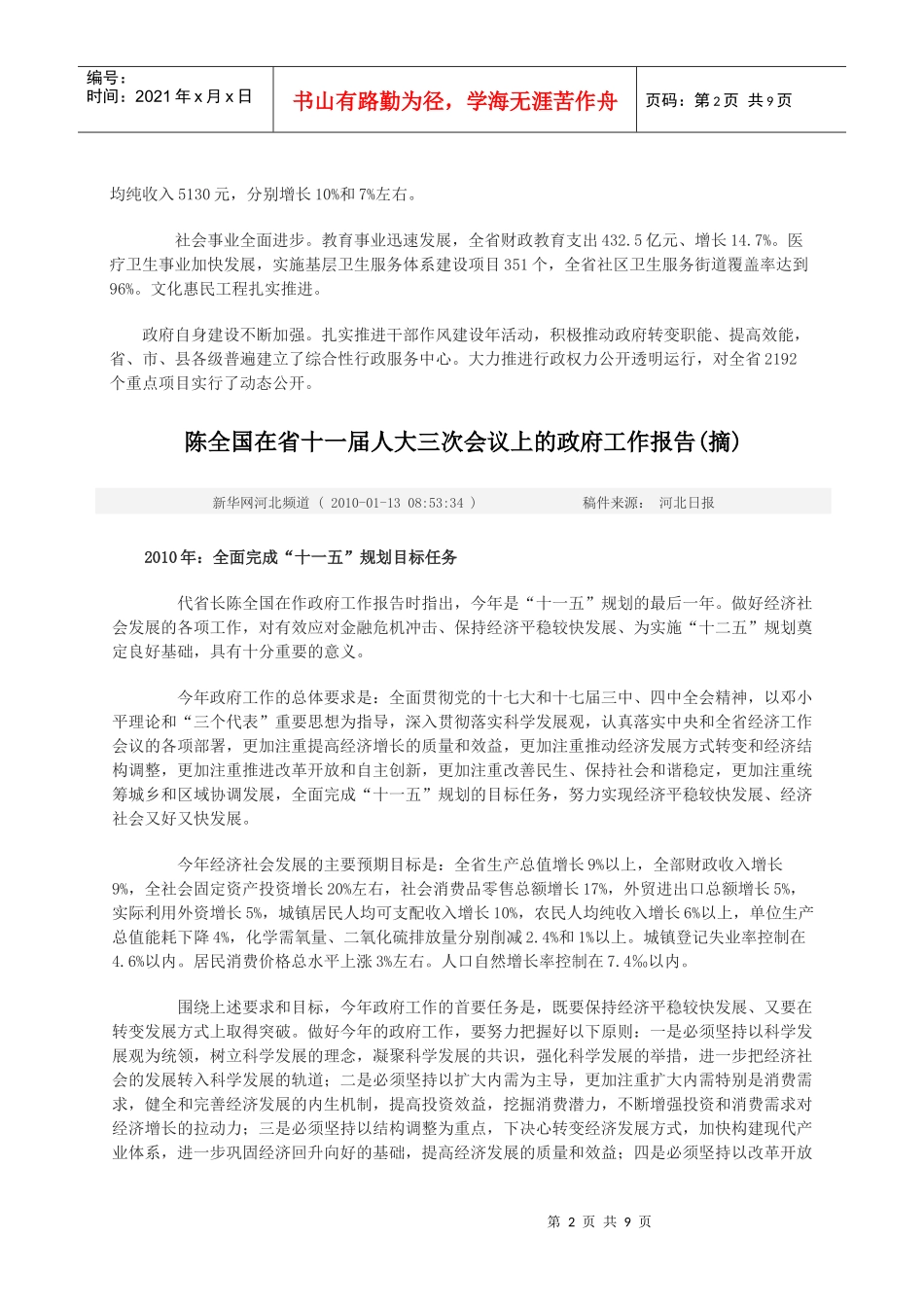 陈全国在省十一届人大三次会议上的工作报告_第2页