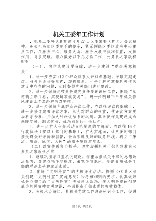 机关工委年工作计划