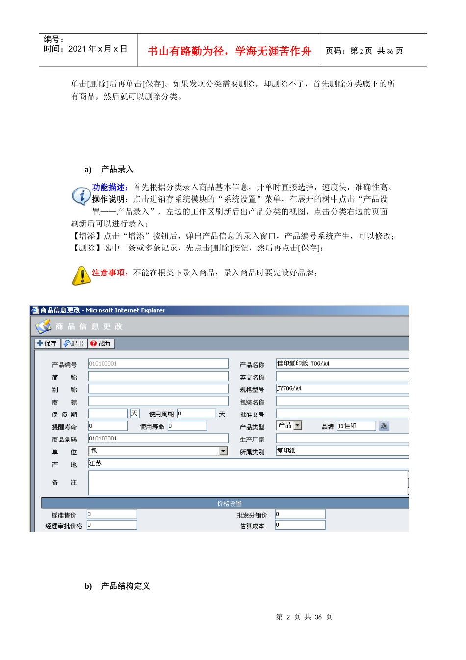 锐合ERP系统管理员手册_第2页